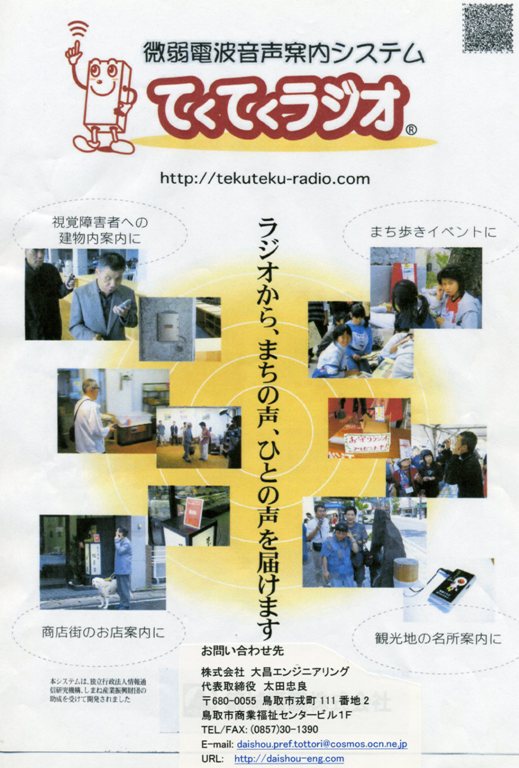 てくてくラジオ