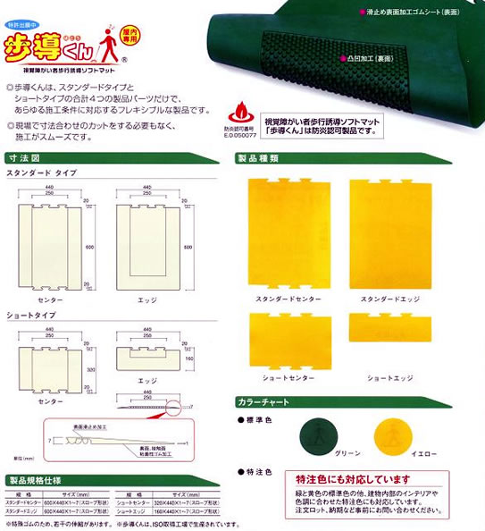 歩導くん（視覚障がい者歩行誘導ソフトマット）④
